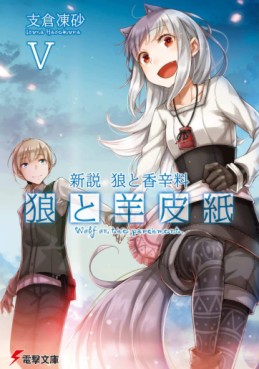Manga - Manhwa - Shinsetsu Ôkami to Kôshinryô : Ôkami to Yôhishi - Light novel jp Vol.5