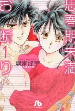 Manga - Manhwa - Shinshunki Miman Okotowari - Bunko jp Vol.1