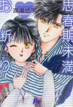 Manga - Manhwa - Shinshunki Miman Okotowari - Bunko jp Vol.2