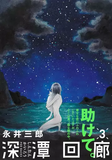 Manga - Manhwa - Shintan Kairô jp Vol.3