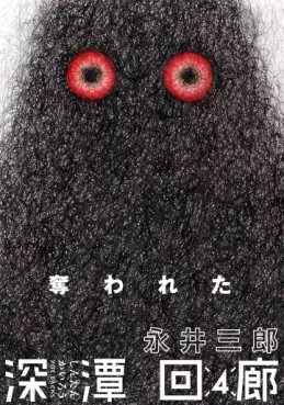 Manga - Manhwa - Shintan Kairô jp Vol.4