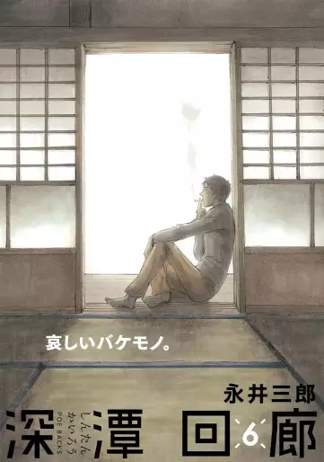 Manga - Manhwa - Shintan Kairô jp Vol.6