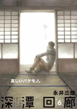 Manga - Manhwa - Shintan Kairô jp Vol.6