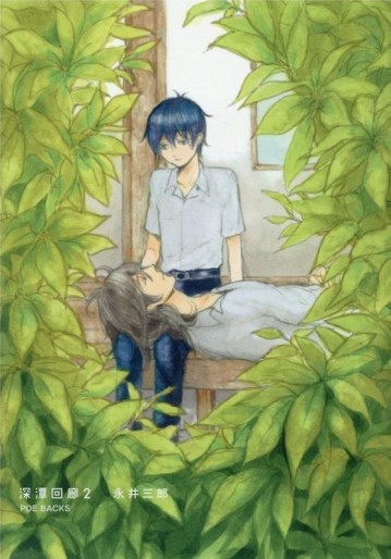 Manga - Manhwa - Shintan Kairô jp Vol.2
