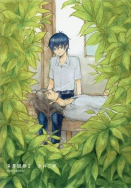 Manga - Manhwa - Shintan Kairô jp Vol.2