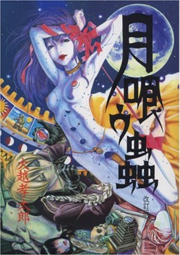 Manga - Manhwa - Tsuki Kû Mushi vo