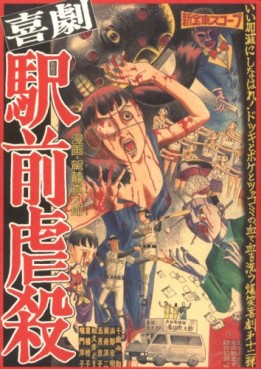 Manga - Manhwa - Kigeki Ekimae Gyakusatsu vo