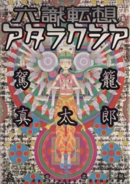 Manga - Manhwa - Rokushiki Tensô Atraxia vo