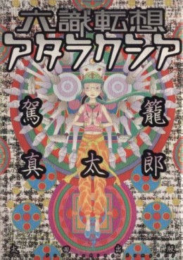 Mangas - Rokushiki Tensô Atraxia vo