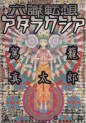 Manga - Manhwa - Rokushiki Tensô Atraxia jp