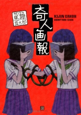 Manga - Manhwa - Kijin Gahô vo
