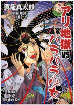 Manga - Manhwa - Ari Jigoku vs Barabara Shôjo jp