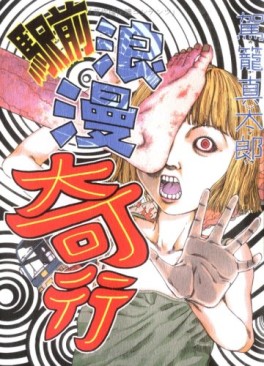 Manga - Manhwa - Ekimae Rôman Kikô vo