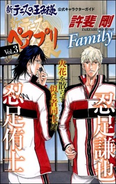 Manga - Manhwa - Shin Tennis no Ôjisama - Character Fanbook 03 jp Vol.3