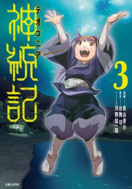 Manga - Manhwa - Shintôki - Teogonia jp Vol.3
