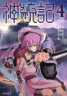 Manga - Manhwa - Shintôki - Teogonia jp Vol.4