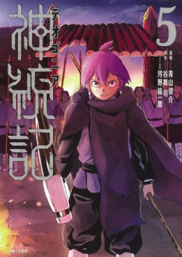 Manga - Manhwa - Shintôki - Teogonia jp Vol.5