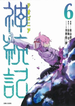 Manga - Manhwa - Shintôki - Teogonia jp Vol.6