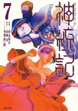 Manga - Manhwa - Shintôki - Teogonia jp Vol.7