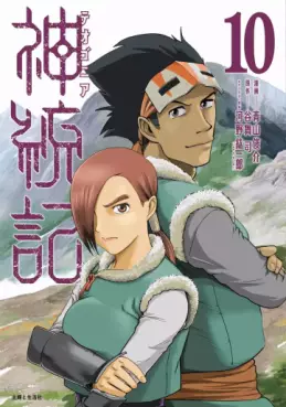 Manga - Manhwa - Shintôki - Teogonia jp Vol.10