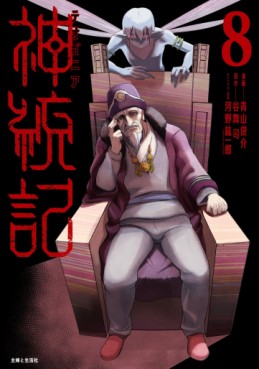 Manga - Manhwa - Shintôki - Teogonia jp Vol.8