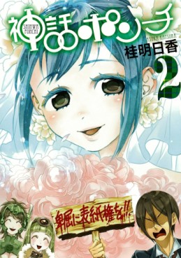 Shinwa Ponchi jp Vol.2
