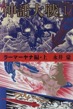Manga - Manhwa - Shinwa Taisen jp Vol.1