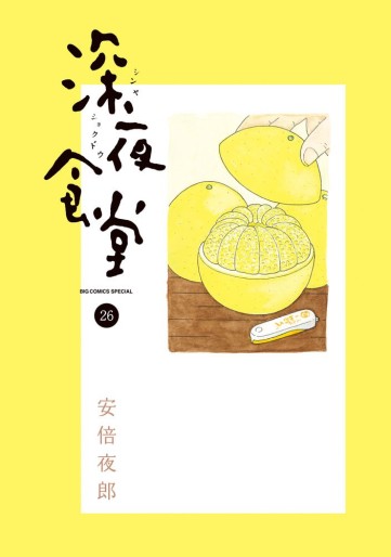 Manga - Manhwa - Shinya Shokudô jp Vol.26