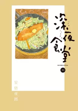 Manga - Manhwa - Shinya Shokudô jp Vol.30