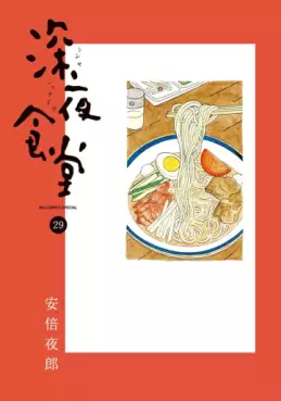 Shinya Shokudô jp Vol.29