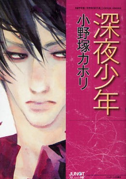 Manga - Manhwa - Shinya Shônen - Bunko jp Vol.0