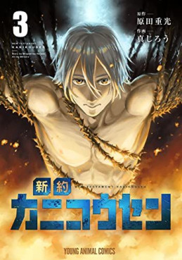 Manga - Manhwa - Shinyaku Kanikôsen jp Vol.3