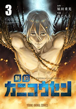 Manga - Manhwa - Shinyaku Kanikôsen jp Vol.3