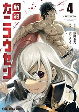 Manga - Manhwa - Shinyaku Kanikôsen jp Vol.4