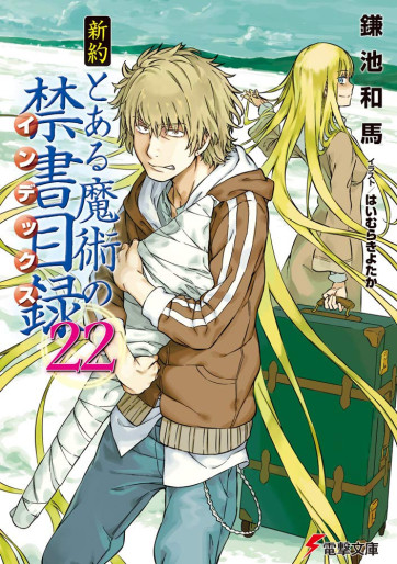 Manga - Manhwa - Shinyaku To Aru Majutsu no Index jp Vol.22