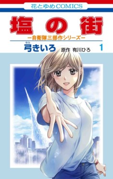 Manga - Manhwa - Shio no Machi jp Vol.1