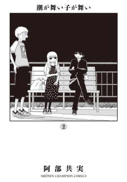 Manga - Manhwa - Shioga Maiko ga Mai jp Vol.2