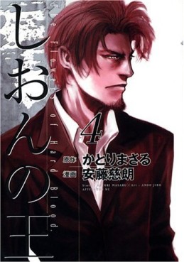 Manga - Manhwa - Shion no Ou jp Vol.4