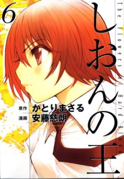 Manga - Manhwa - Shion no Ou jp Vol.6