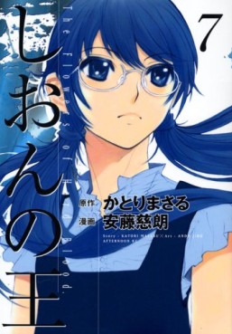 Manga - Manhwa - Shion no Ou jp Vol.7