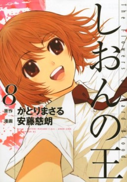 Manga - Manhwa - Shion no Ou jp Vol.8