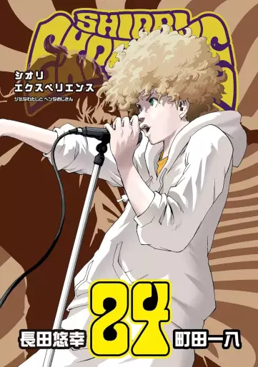 Manga - Manhwa - Shiori experience - jimi na watashi to hen na ojisan jp Vol.24