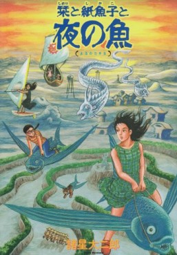Manga - Manhwa - Shiori to Shimiko jp Vol.4