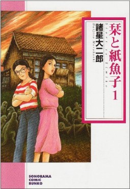 Manga - Manhwa - Shiori to Shimiko - Bunko jp Vol.1