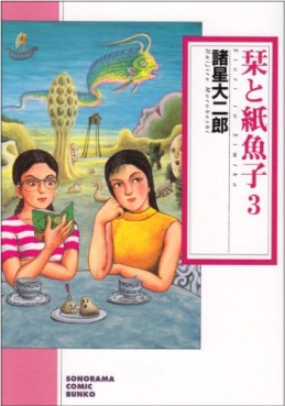 Manga - Manhwa - Shiori to Shimiko - Bunko jp Vol.3