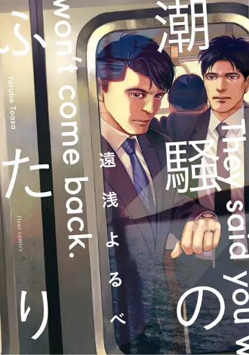 Manga - Manhwa - Shiosai no futari jp Vol.0