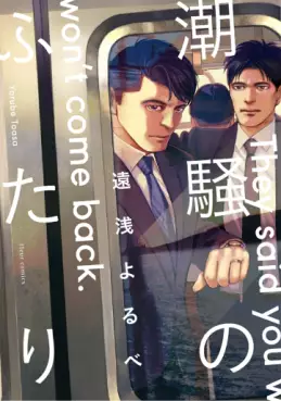 Manga - Manhwa - Shiosai no futari jp Vol.0