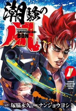 Manga - Manhwa - Shiosan no Bon jp Vol.1