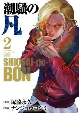 Manga - Manhwa - Shiosan no Bon jp Vol.2