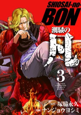 Manga - Manhwa - Shiosan no Bon jp Vol.3